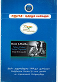 Nuclear Energy its Uses and Benefits (Tamil)